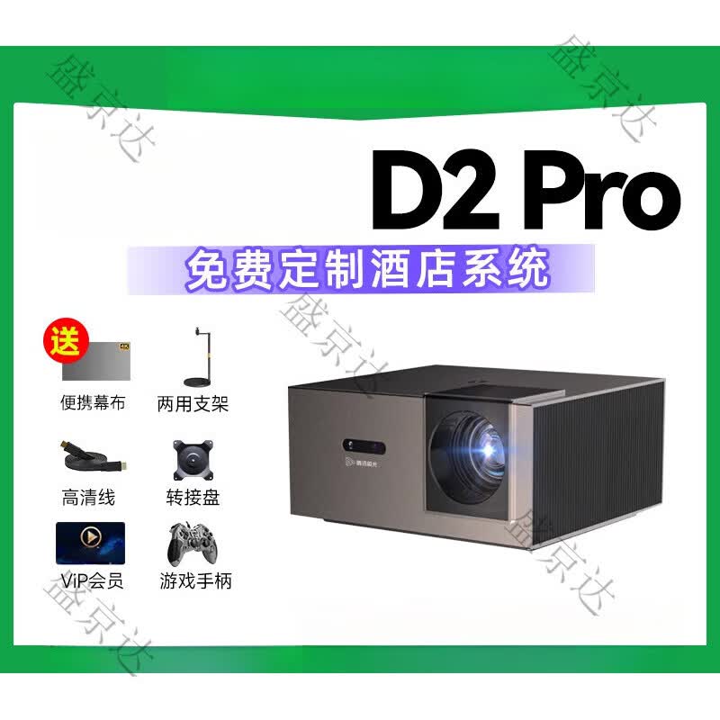 腾讯极光投影腾讯极光家用投影仪 真1080P高清会议投屏办公酒店民宿商超定制大屏2025新款智能投影 腾讯极光D2Pro投影仪+简易抗光幕+支架+u盘+ 标配