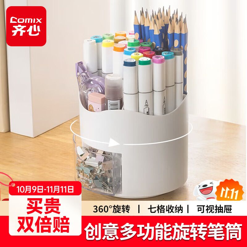 齐心（COMIX）笔筒360°旋转5格多功能分区大容量儿童学生桌面收纳盒笔盒学习用品开学礼物 EB707白