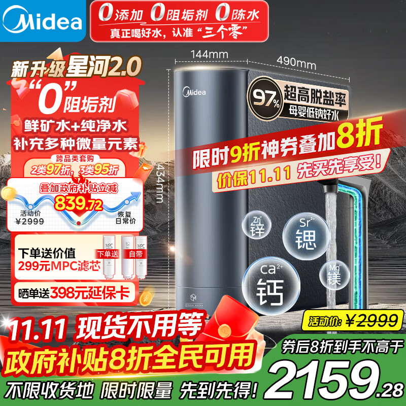 美的（Midea）家用净水机星河2.0净矿净水器双水直饮1000G5年RO矿物质0阻垢剂 反渗透厨下式净饮机pro升级款系列