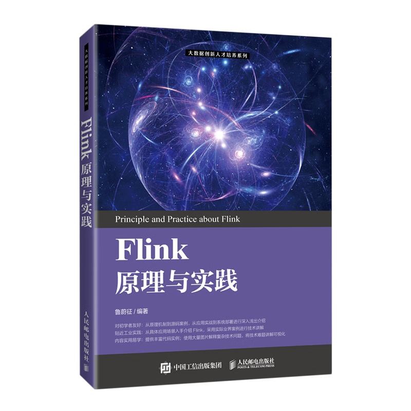 新华正版 Flink原理与实践/大数据创新人才培养系列 大数据与云计算