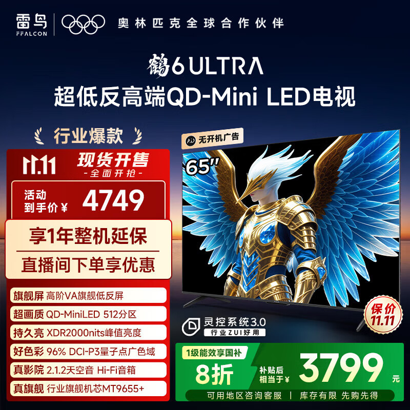 FFALCON雷鸟电视 65鹤6 Ultra 25款（PLUS版） 65英寸 QD-MiniLED 高阶VA 不反光 家电国家补贴电视 65英寸 无开机广告 65S595C Ultra