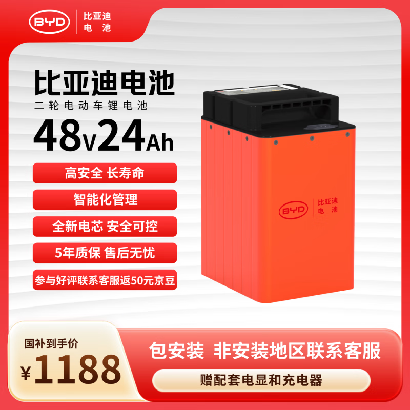 比亚迪电动车锂电池48V24Ah BYD锂电池雅迪爱玛电池（电池需客服激活）