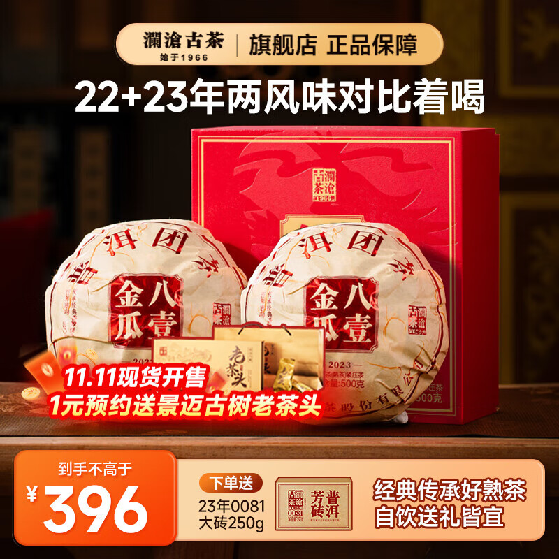 澜沧古茶八一金瓜普洱熟茶 云南八壹熟普宫廷贡瓜茶叶礼盒装500g茶叶