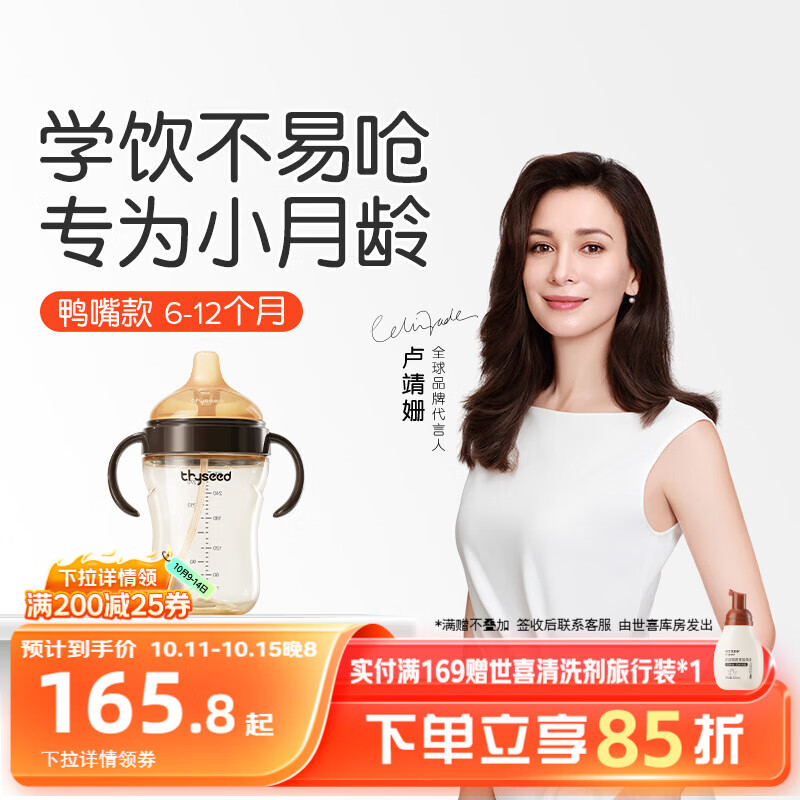 世喜婴儿鸭嘴杯6个月以上宝宝学饮PPSU喝水奶瓶重力球吸管水杯300ml