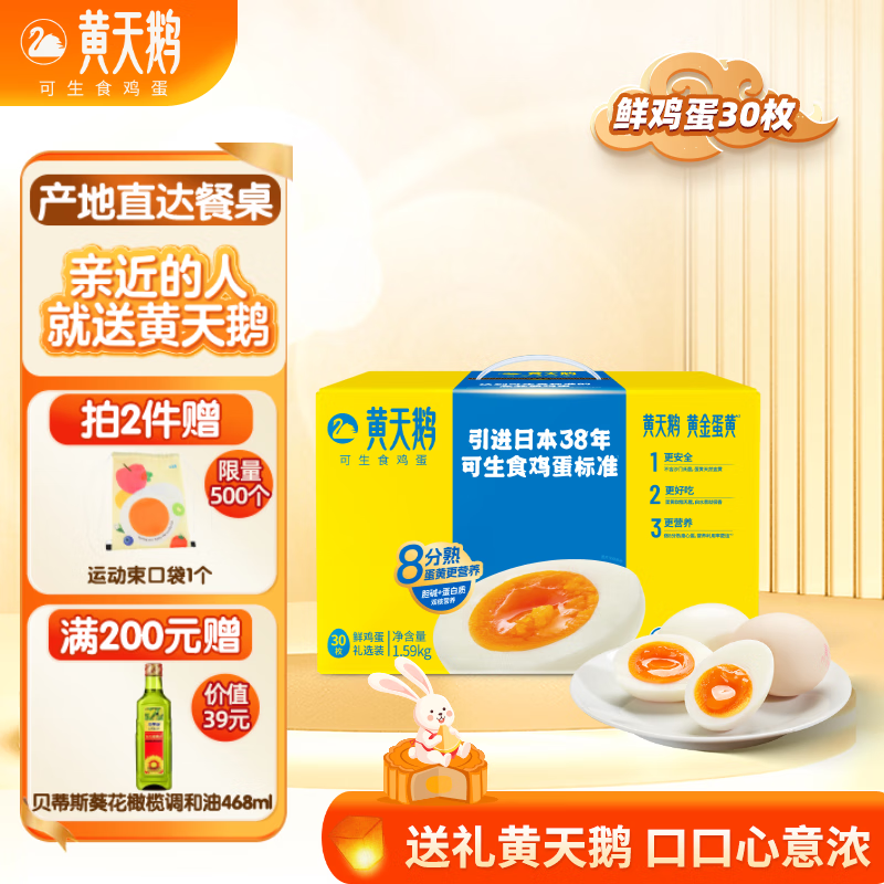 黄天鹅可生食鲜鸡蛋30枚3.18斤