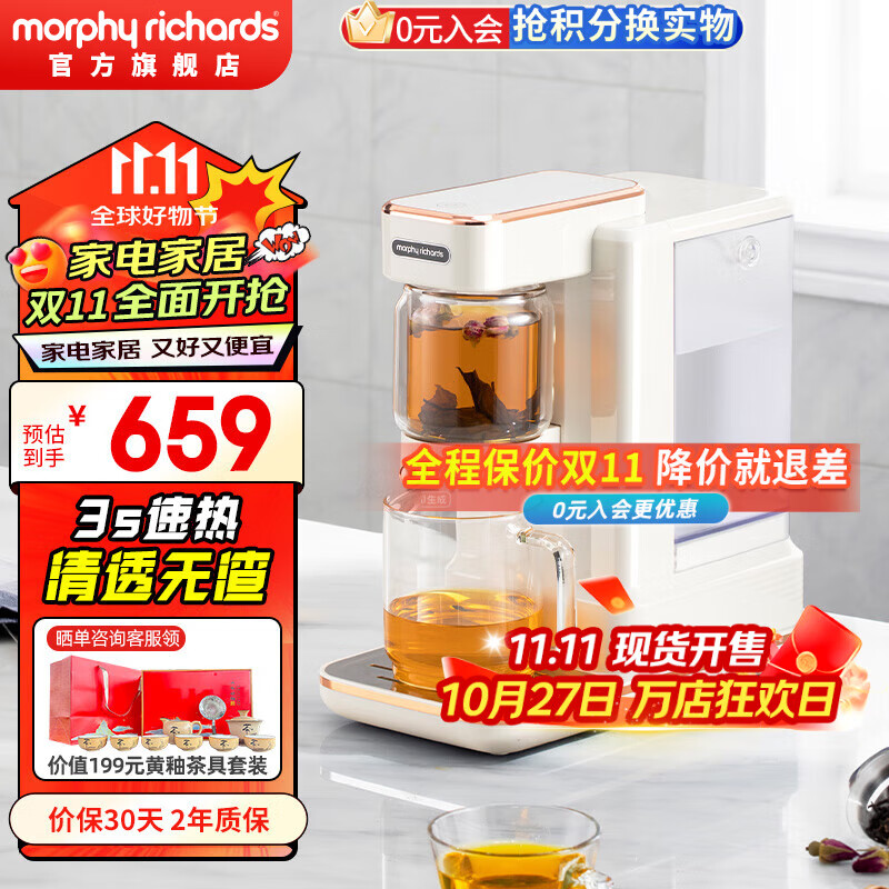 摩飞电器(Morphyrichards)即热式饮水机便携茶饮机桌面办公室台式泡茶机 小型烧水泡茶一体机 家用待客泡茶器速