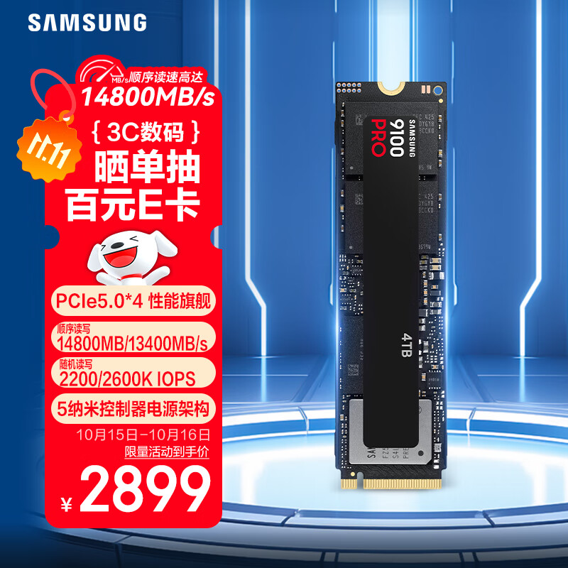 三星（SAMSUNG）4TB SSD固态硬盘 M.2接口(NVMe协议PCIe5.0*4)AI电脑配件 读速14800MB/S 9100 PRO