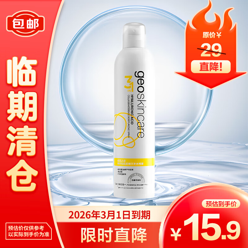 纽西之谜玻尿酸胶原精华补水喷雾300ML【临期清仓】