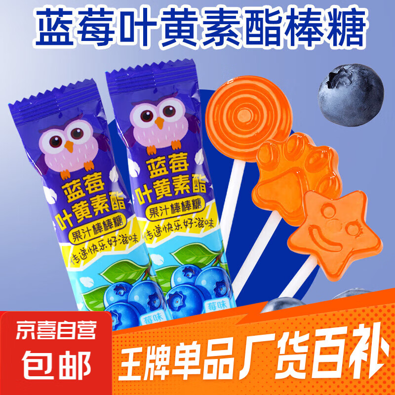蓝莓叶黄素酯果味儿童节零食解馋网红棒棒糖高颜值 4.05元