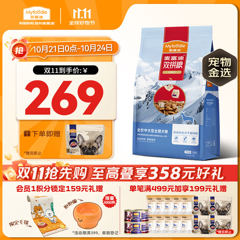 麦富迪狗粮 超肉粒冻干狗粮 成幼犬中大型犬专用 15kg/30斤【宠物金选】