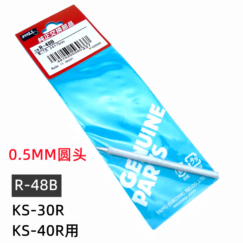 goot-原裝進(jìn)口-原裝進(jìn)口日本固特R-48B KS-304060R80100w瓦R-6B烙鐵頭 R-48B   30W/40W圓尖嘴標(biāo)配款