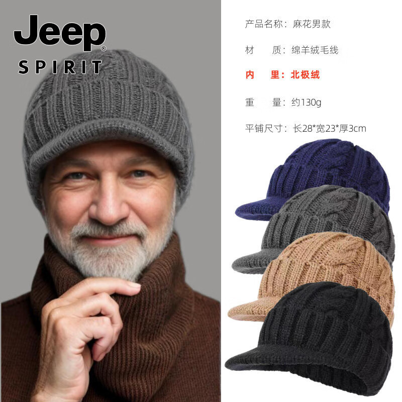 JEEP款男士短檐鸭舌帽冬季中老年人加绒加厚保暖麻花毛线针织帽子腈纶 卡其色