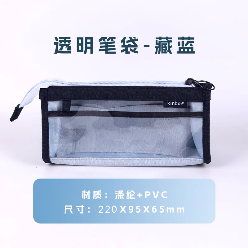 kinbor高顏值多巴胺三層大容量透明筆袋2025新款學(xué)生鉛筆盒文具盒簡(jiǎn)約痛包男女通用七夕 透明筆袋-藏藍(lán)