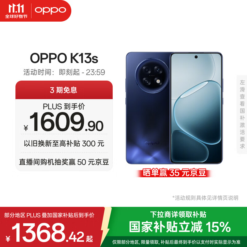 OPPO K13s 12GB+512GB 聚能蓝 强悍更流畅 第三代骁龙7 抗摔耐磨 防水防尘 游戏千元新款手机 国家补贴