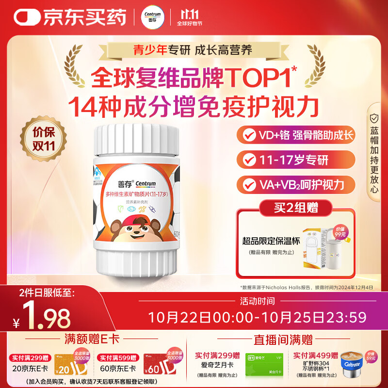 善存青少年11-17岁多种复合维生素 B族B1B6补铁VACDE锌硒烟酰胺 60粒