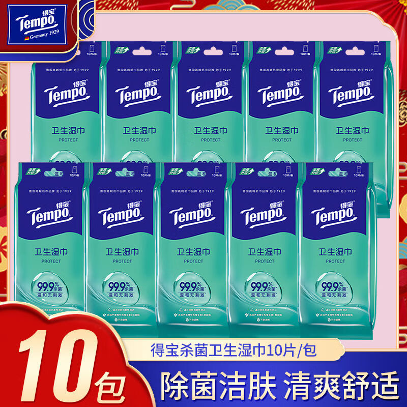 得寶消毒除菌衛生清潔濕巾獨立便攜裝濕巾100片單片濕巾紙10 Tempo濕巾獨立便攜裝濕巾100片單片濕巾紙10