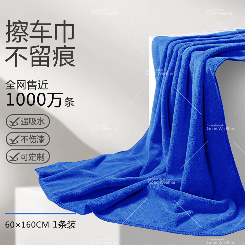 天氣不錯洗車毛巾房車大車擦車專用不掉毛吸水擦車巾大號藍(lán)加厚1條60*160