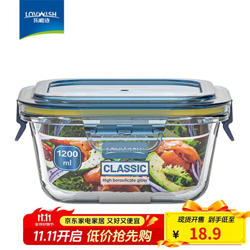 乐唯诗 高硼玻璃保鲜饭盒可微波炉加热餐盒便当碗冰箱保鲜盒 乐鲜一体盖【方形】单件装1200ml