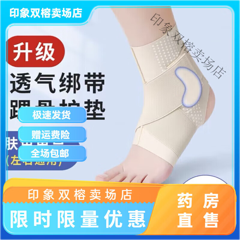 通用护踝 韧带损伤防崴脚踝腕套关节扭伤恢复运动固定护具 白 白色护踝