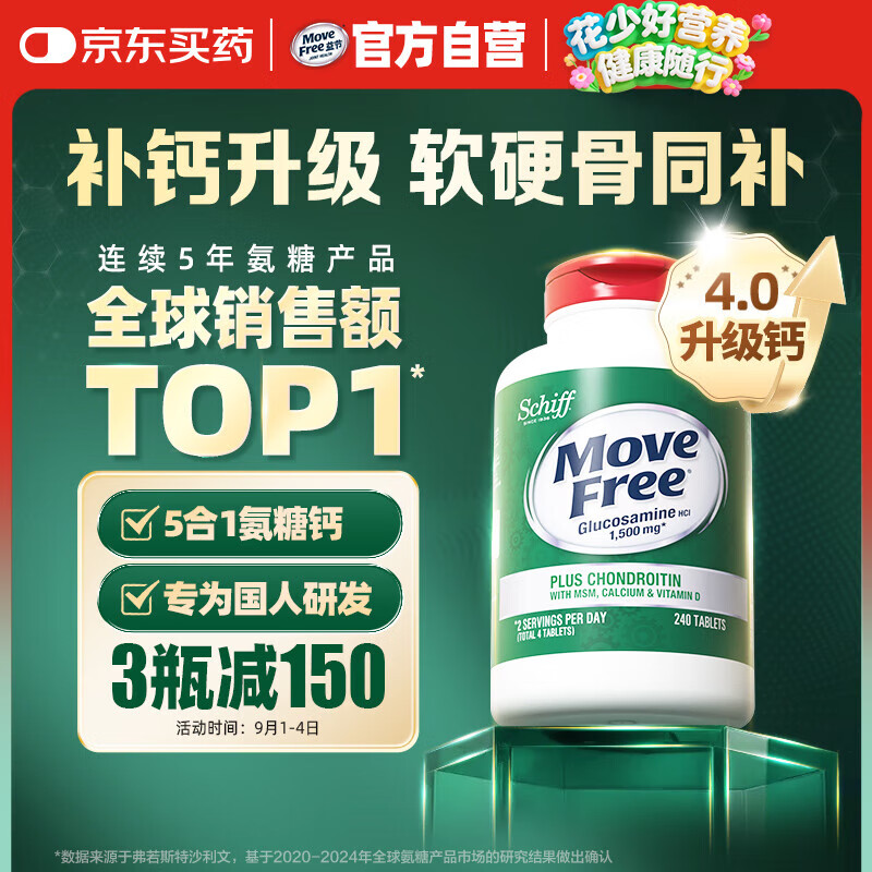 益节益节氨糖软骨素钙片【限时抢购】绿瓶120粒 维骨力中老年美国进口 【补钙升级】高钙氨糖240粒