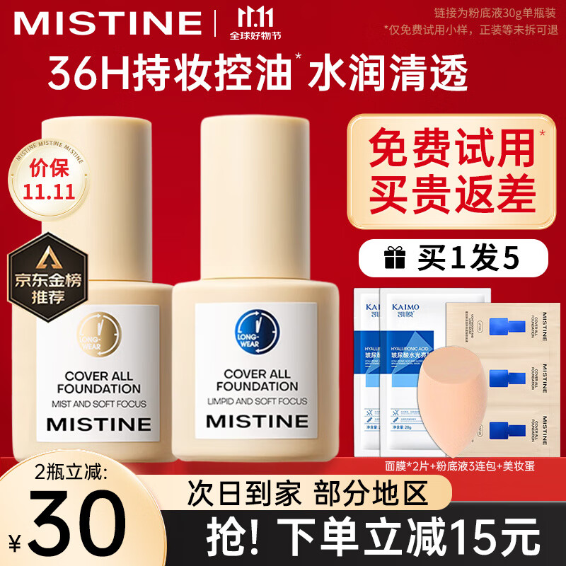 蜜丝婷（Mistine）蜜丝婷小蓝盾粉底液干油皮遮瑕持妆保湿控油持妆久不脱妆蜜思婷 【不挑肤质 偏白肤】LF100S瓷白中调 30g