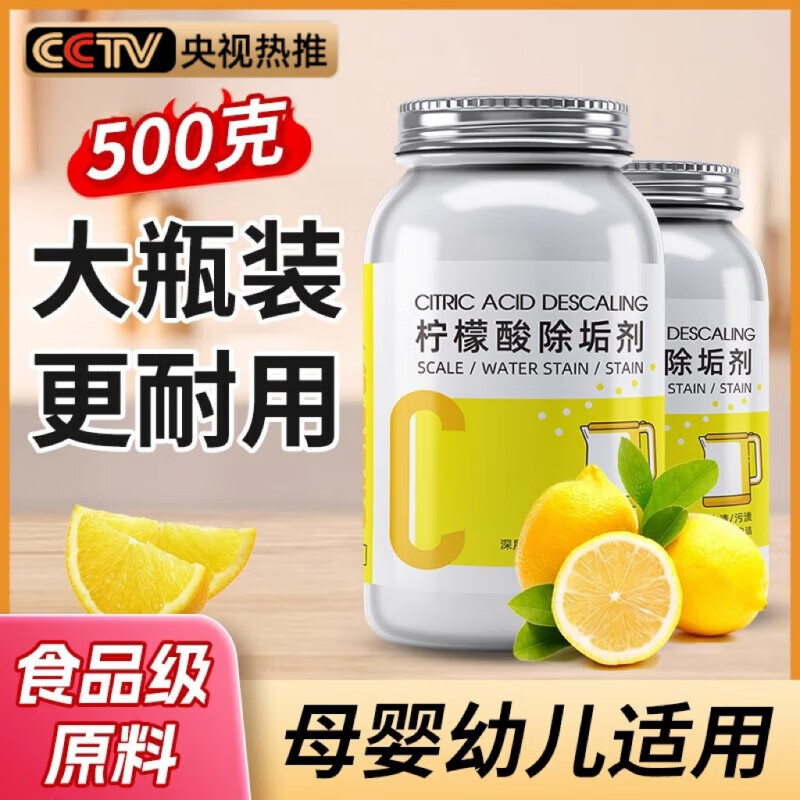 DEATKN婴儿柠檬酸除垢剂食品级电烧水壶恒温壶强力去水垢洗杯子茶渍 1000g 2桶