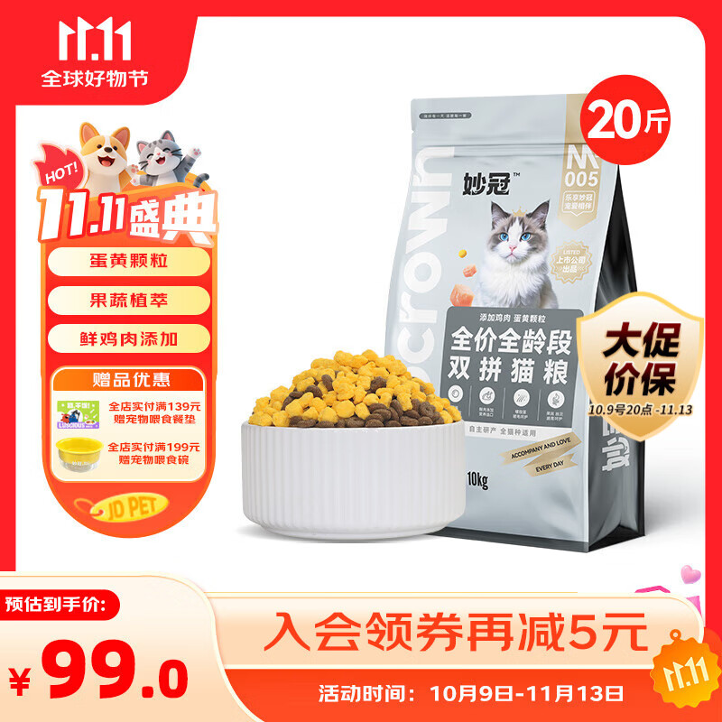 妙冠全价冻干猫粮10kg蛋黄奶酪磷虾双拼猫粮流浪猫救助粮 鸡肉+蛋黄颗粒双拼猫粮20斤