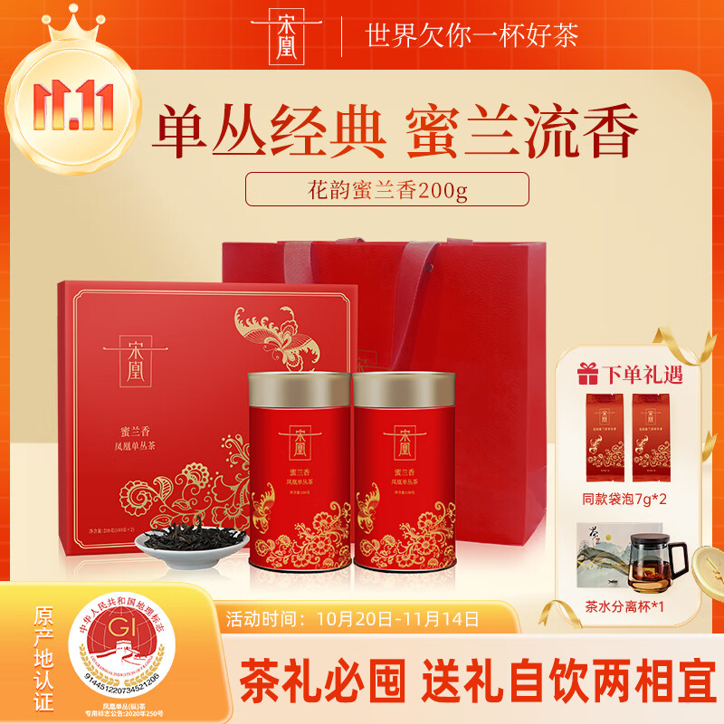 宋凰乌龙茶凤凰单枞茶潮州单丛特级茶叶礼盒装中秋教师节企业定制送礼 花韵蜜兰香200g