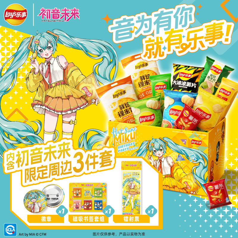 乐事初音未来联名生日庆典周边/毛绒挂件薯片礼盒零食饼干送礼 初音周边礼盒538g(含徽章/书签/镭射票)