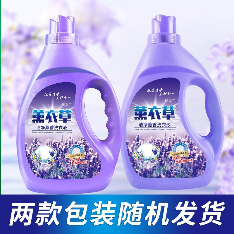 洛余【厂家直销】薰衣草香浓缩洗衣液深层洁净手洗清香整箱批发 升级款薰衣草香液洗衣5斤装