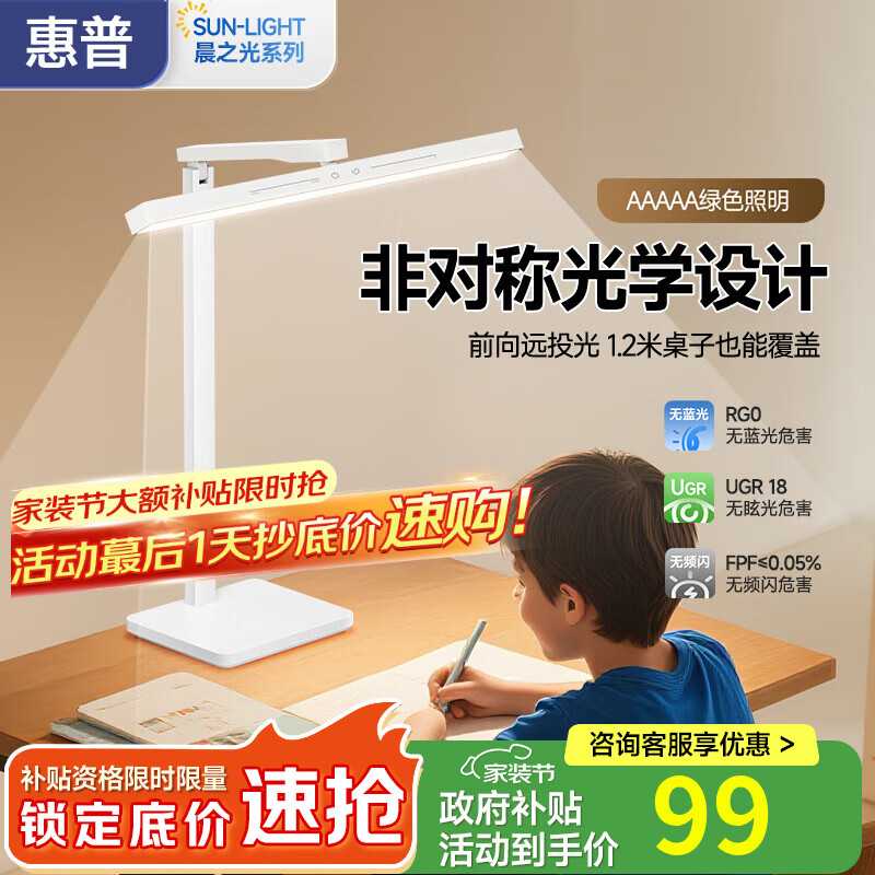 惠普护眼台灯全光谱学习专用国aa级学生儿童书桌作业写字阅读灯防近视 长条款-升级智能护眼款