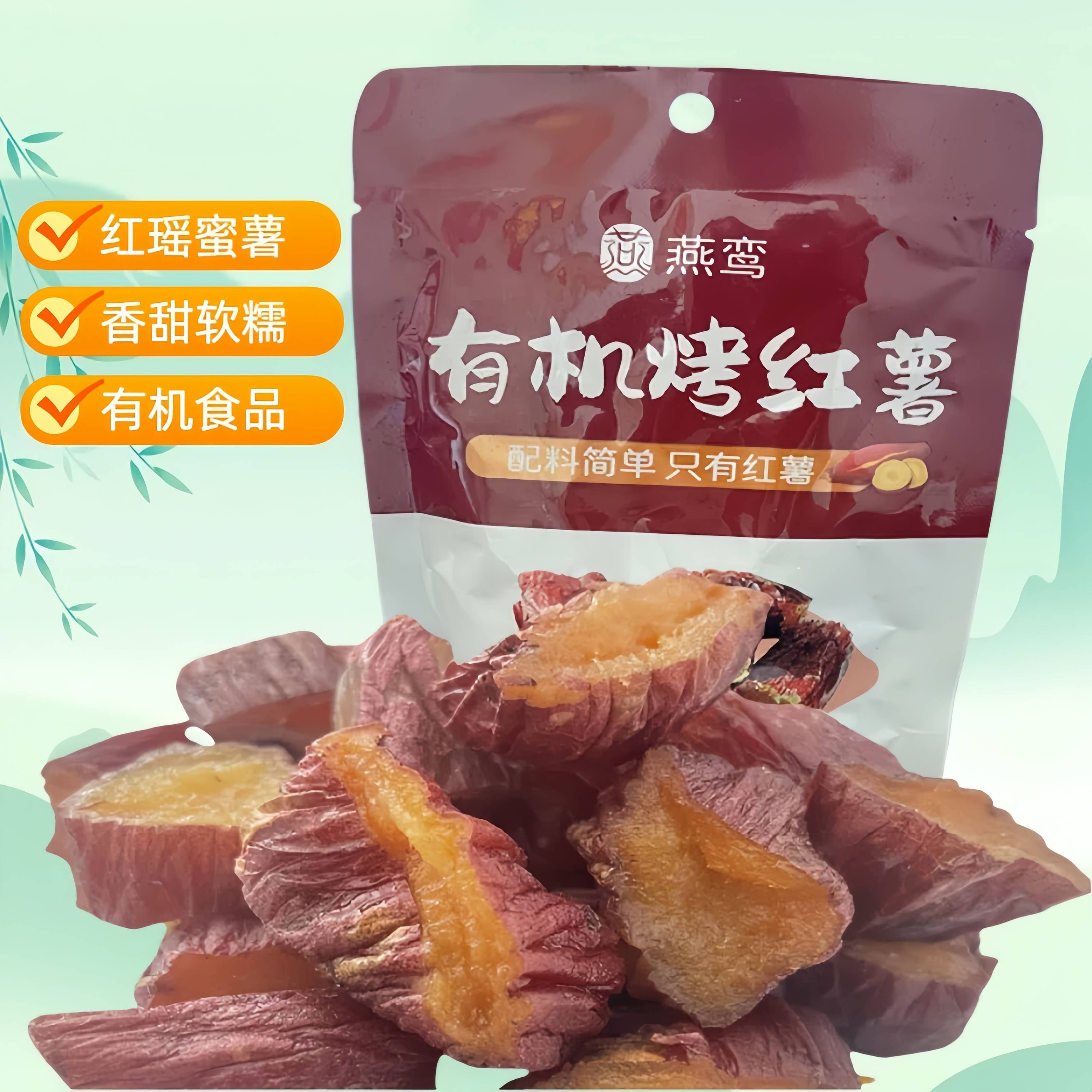 drinksba有机烤红薯红瑶蜜薯干即食小袋装红薯芯特产地瓜干 干红薯干