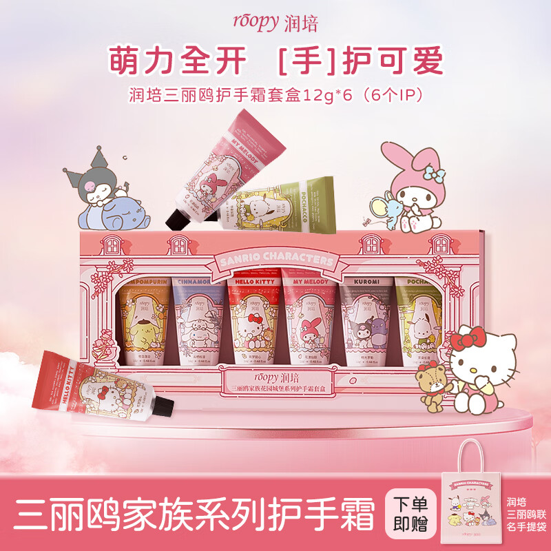 润培护手霜大耳狗生日礼物送女生伴手礼三丽鸥联名护手霜礼盒12g*6