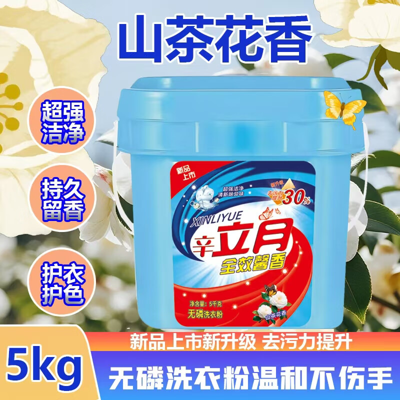 正品批发洗衣粉10斤大袋家庭实惠装深层去渍持久留香冷水速溶机洗 10斤（桶装+留香珠）送量勺