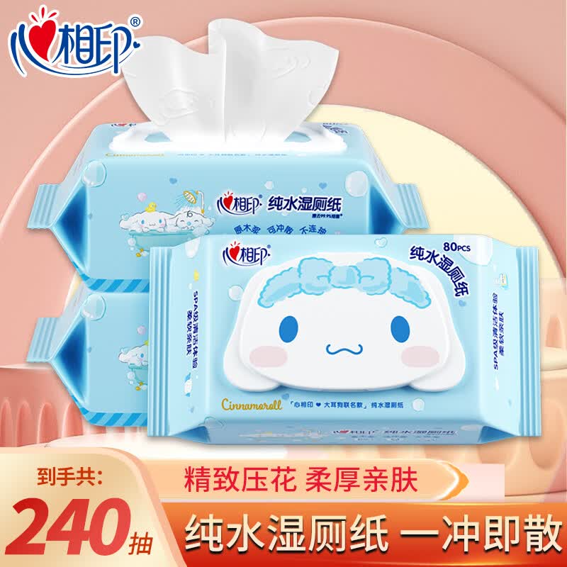 心相印湿厕纸纯水湿纸巾亲肤细腻湿厕巾卫生纸可冲散湿厕纸纸巾 80片*3包 【促销款】