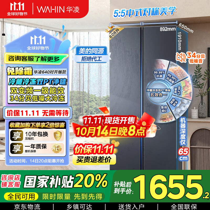华凌美的出品【国家补贴20%】大容量双开门对开门一级能效风冷无霜节能家用超薄电冰箱HR-640WKP