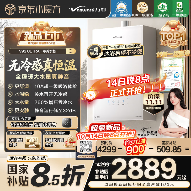 万和（Vanward）【安睡洗V9S ULTRA·一级暖浴增压无冷感】16升燃气热水器天然气一级静音节能增压零冷水恒温