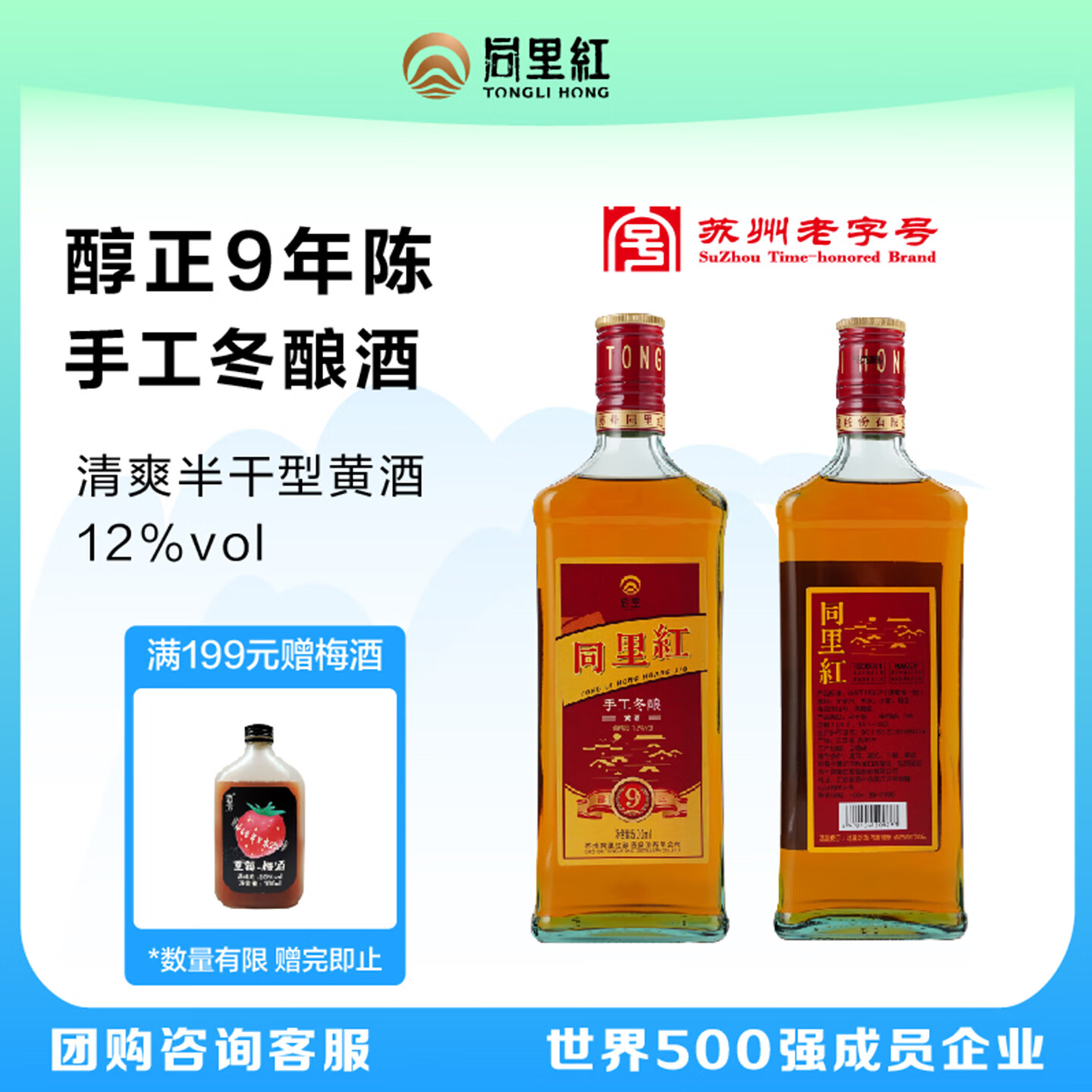 同里红苏派黄酒 同里红  手工酿造 半干型 花雕酒 纯正九年6瓶一箱 酒厂 500mL 6瓶 黄酒