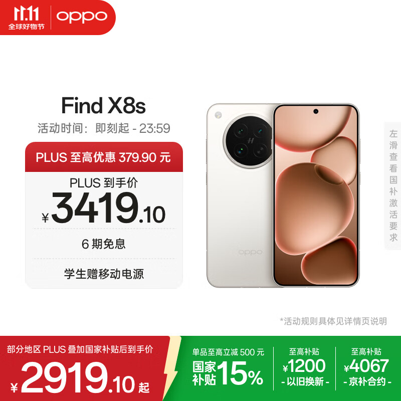 OPPO Find X8s 12GB+256GB 月光白 极窄四等边 天玑9400+ 哈苏人像 全新 智能 拍照手机 新机 国家补贴