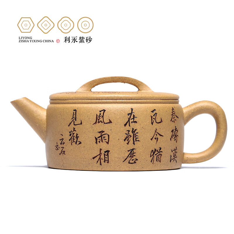 百年利永宜兴紫砂壶纯手工原矿黄段泥刻绘汉瓦相见欢功夫泡茶具送新年礼物 汉瓦·相见欢 175ml