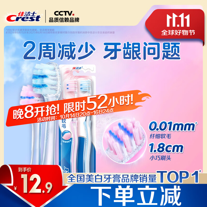 佳洁士天鹅绒牙刷护龈小宽头超细软毛成人两支装新旧包装颜色随机