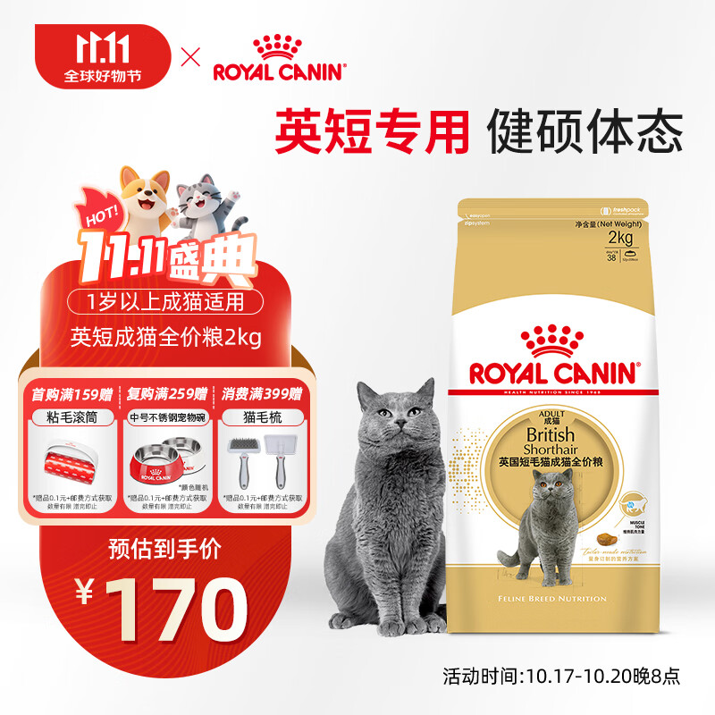 皇家猫粮 英短成猫粮 BS34 通用粮 12月以上 2KG