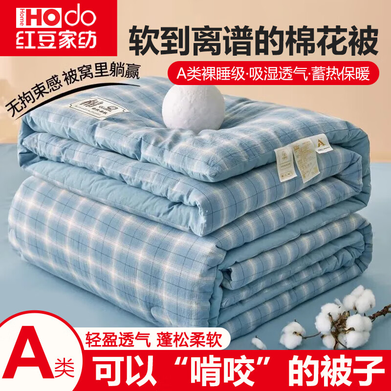 红豆棉花被子A类新疆纯棉花加厚保暖秋冬被学生宿舍家用空调四季被褥 红豆-海蓝格【A类l新疆棉花填充】 150x200cm6斤【冬被】亲肤透气