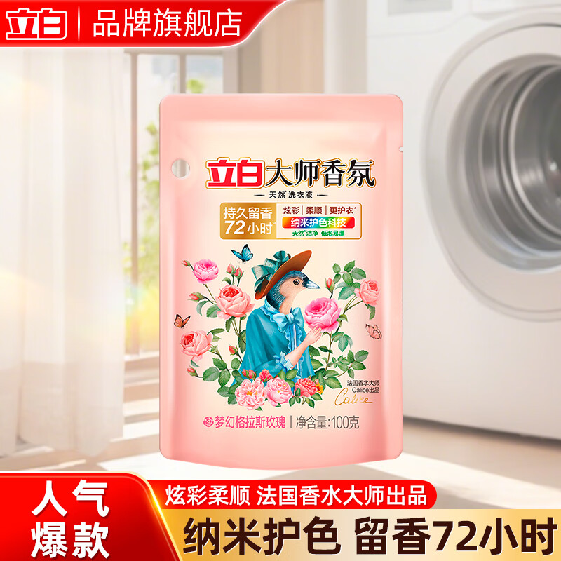 立白大师洗衣液深层洁净柔顺护衣防串色天然炫彩持久留香手洗机洗家用 洗衣液D