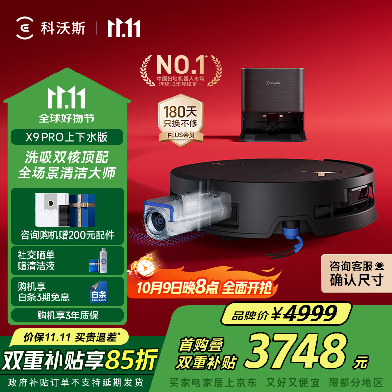 科沃斯X9 PRO扫地机器人恒压滚筒洗地机器人扫拖一体自动清洗智能家用全自动上下水版【国家补贴】