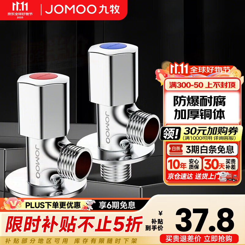 九牧角阀铜加厚三角阀冷热八字阀马桶热水器角阀止水阀门开关厨卫配件 2只装【1冷1热】