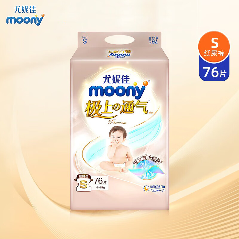 MOONY尤妮佳极上通气纸尿裤裤型尿不湿成长裤男女宝宝学步裤轻薄透气 S 1包 76片 【4-8kg】纸尿裤