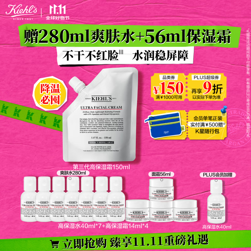 科颜氏（Kiehl's）高保湿霜150ml补充装保湿乳液护肤品礼盒 生日礼物
