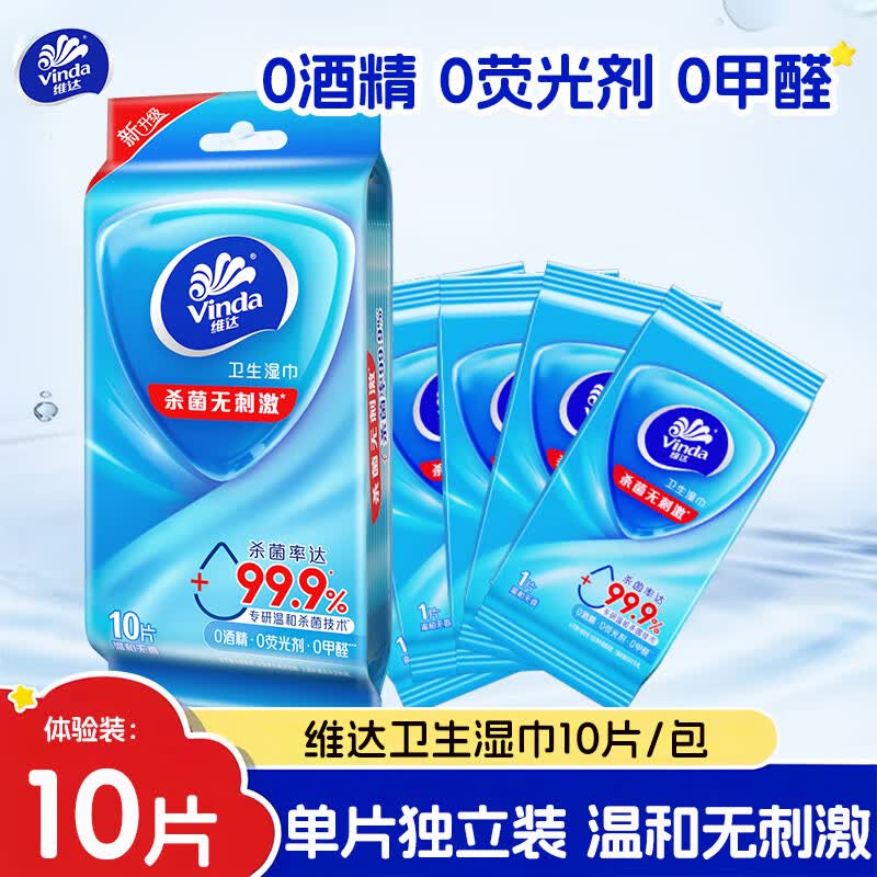 维达湿纸巾杀菌洁肤湿巾 便携式单片独立包装 温和无刺激  10片*1包