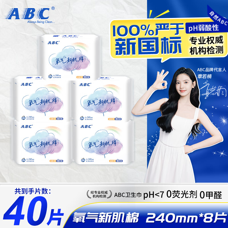 ABC卫生巾超薄棉柔干爽亲肤透气防侧漏 瞬吸云棉KMS姨妈巾组合 日用240mm40片【氧气新肌棉】